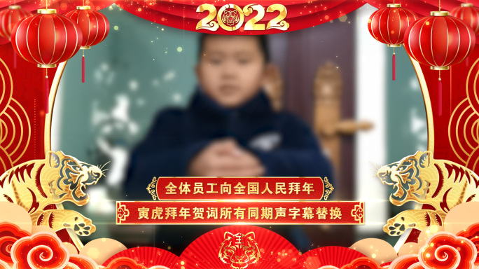 2022虎年拜年祝福边框PR模板_7