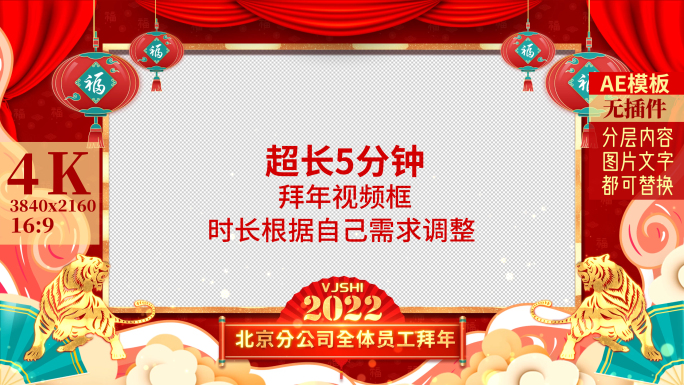 2022春节拜年视频框