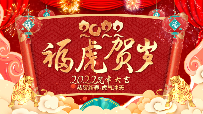 2022春节拜年视频框