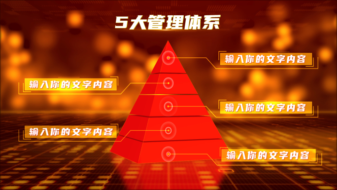 红色立体金字塔层级分类模块9