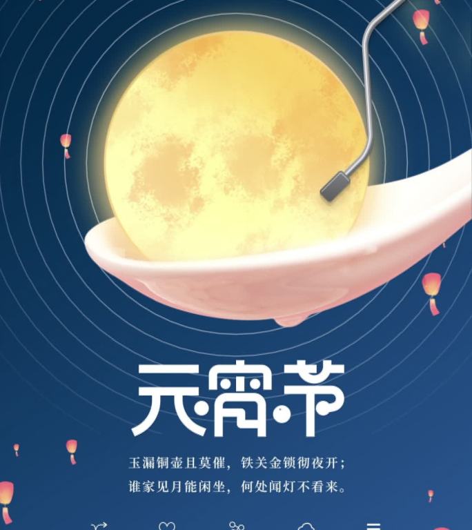 原创元宵节微信朋友圈小视频15s