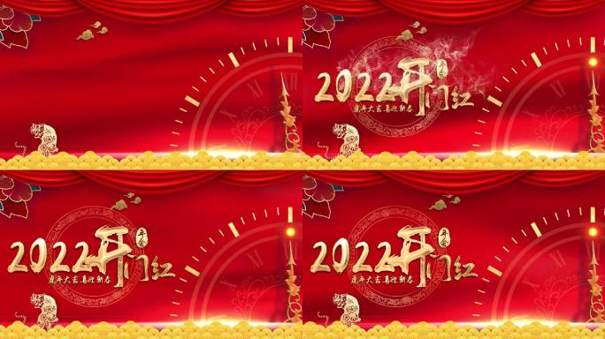 2022开门红春节倒计时