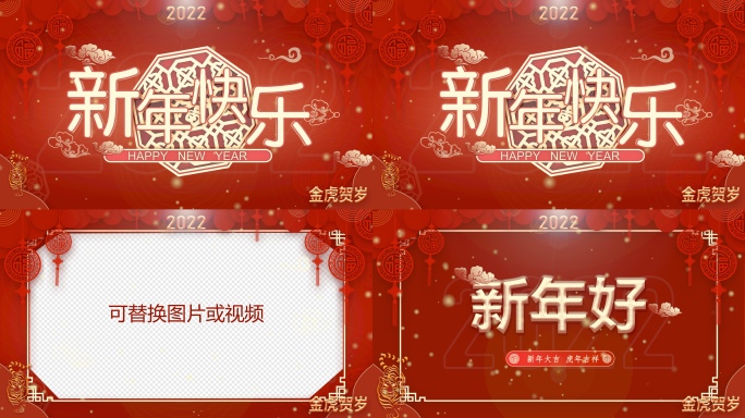 喜庆春节虎年拜年视频边框 mov模板