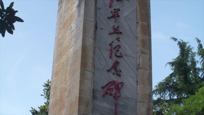 扎西红军烈士纪念碑英烈英雄陵园A023