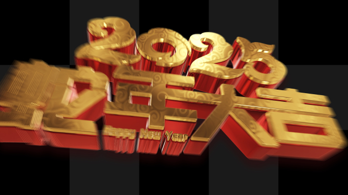 【视频+AE】2025元旦晚会春晚转场