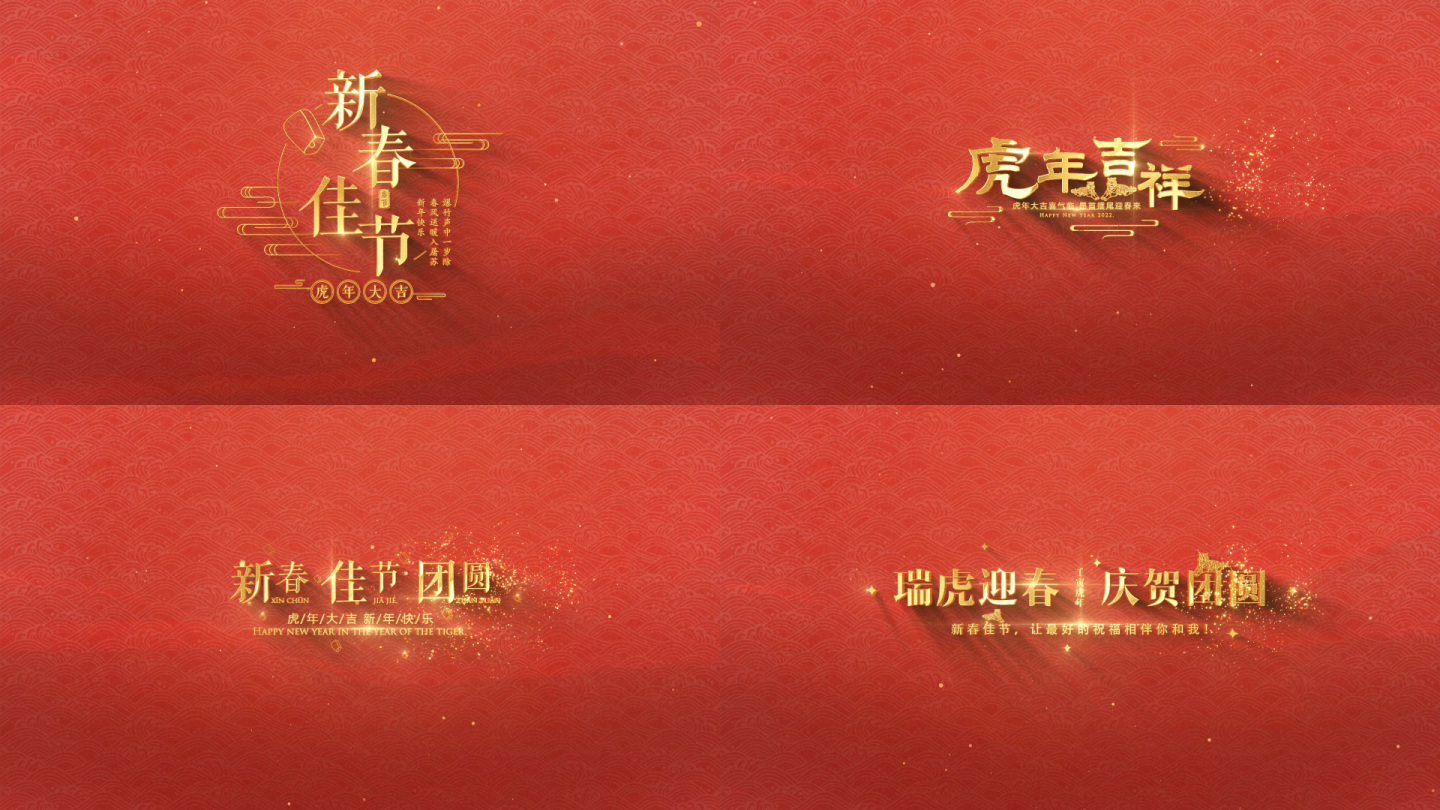 新年春节文字字幕
