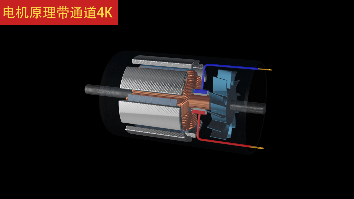 三维电机原理4k