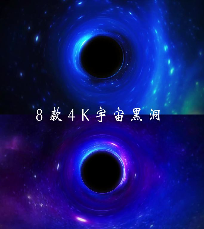 4K星云 梦幻太空  宇宙黑洞形成