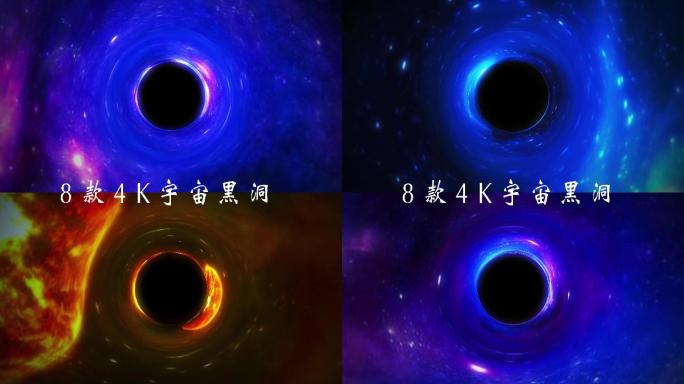 4K星云 梦幻太空  宇宙黑洞形成