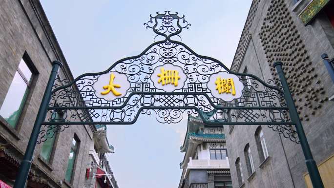 老北京前门大栅栏牌楼