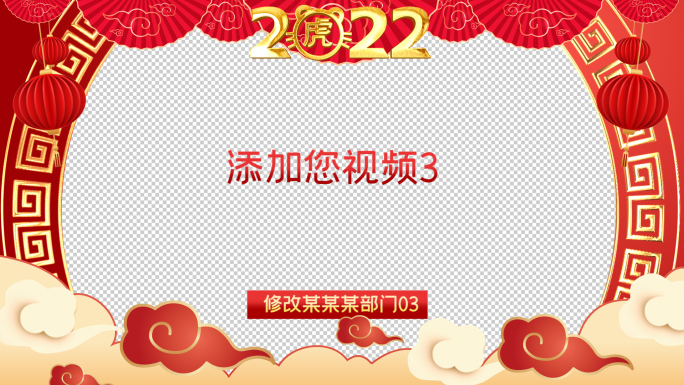 2022春节元旦片头片尾拜年边框PR模板