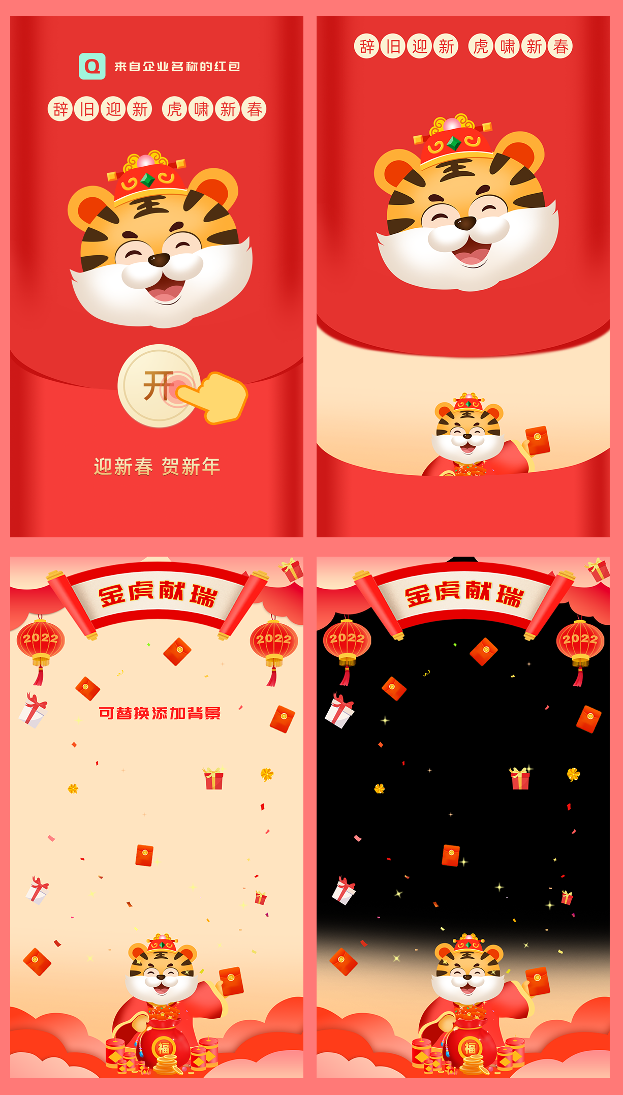 2022中国红竖屏手机春节拜年发红包视频