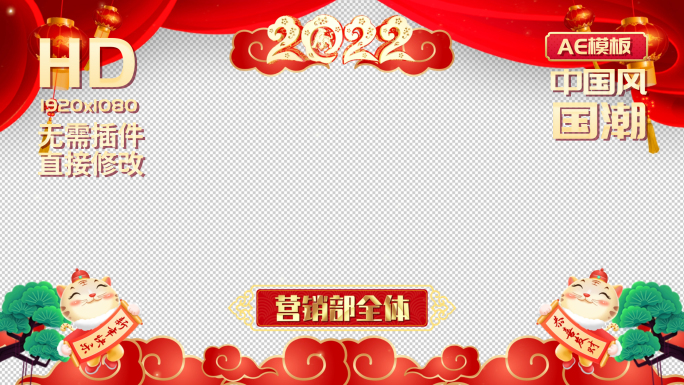 2022虎年拜年祝福视频框