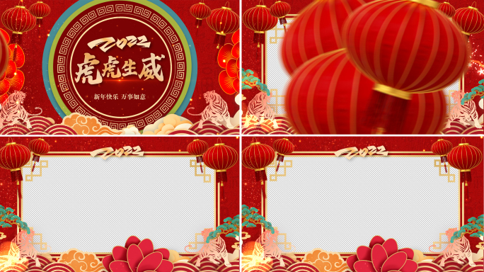 2022虎年祝福拜年透明视频框