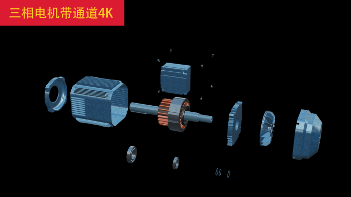 三相电机拆解带通道