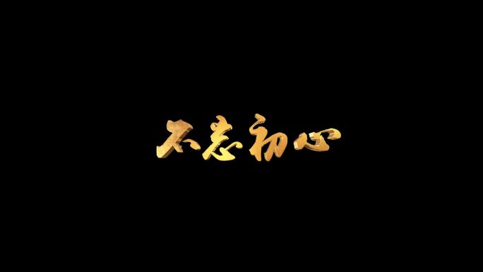 E3D金属字标题大金字AE片头模板