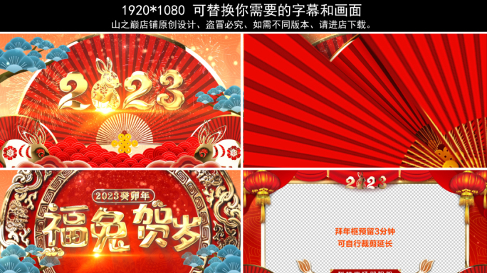 2023兔年春节片头拜年祝福02