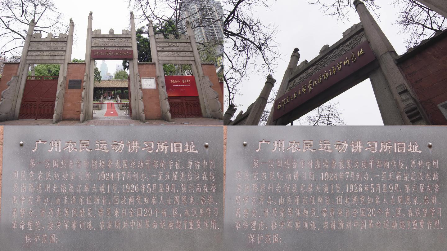 广州农民运动讲习旧址、番禺学宫、文物