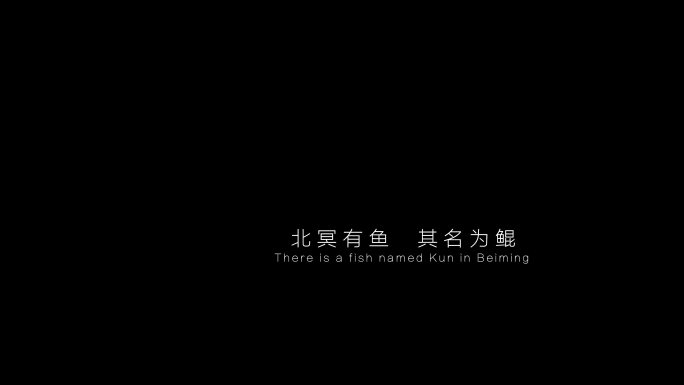 【4K】简约唯美文字动画(无插件)