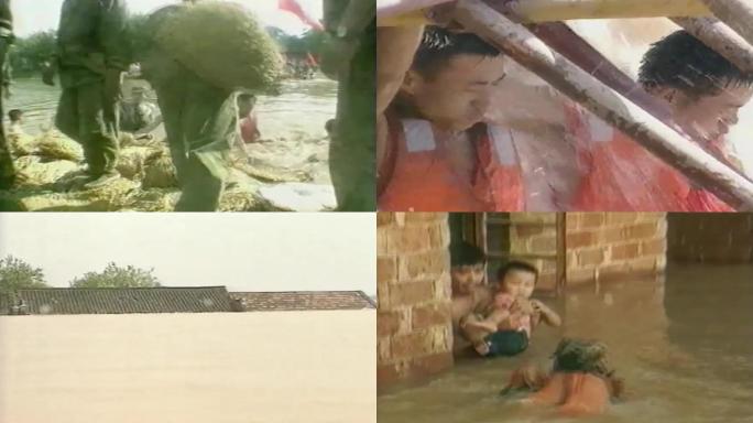 80年代长江防洪救灾现场