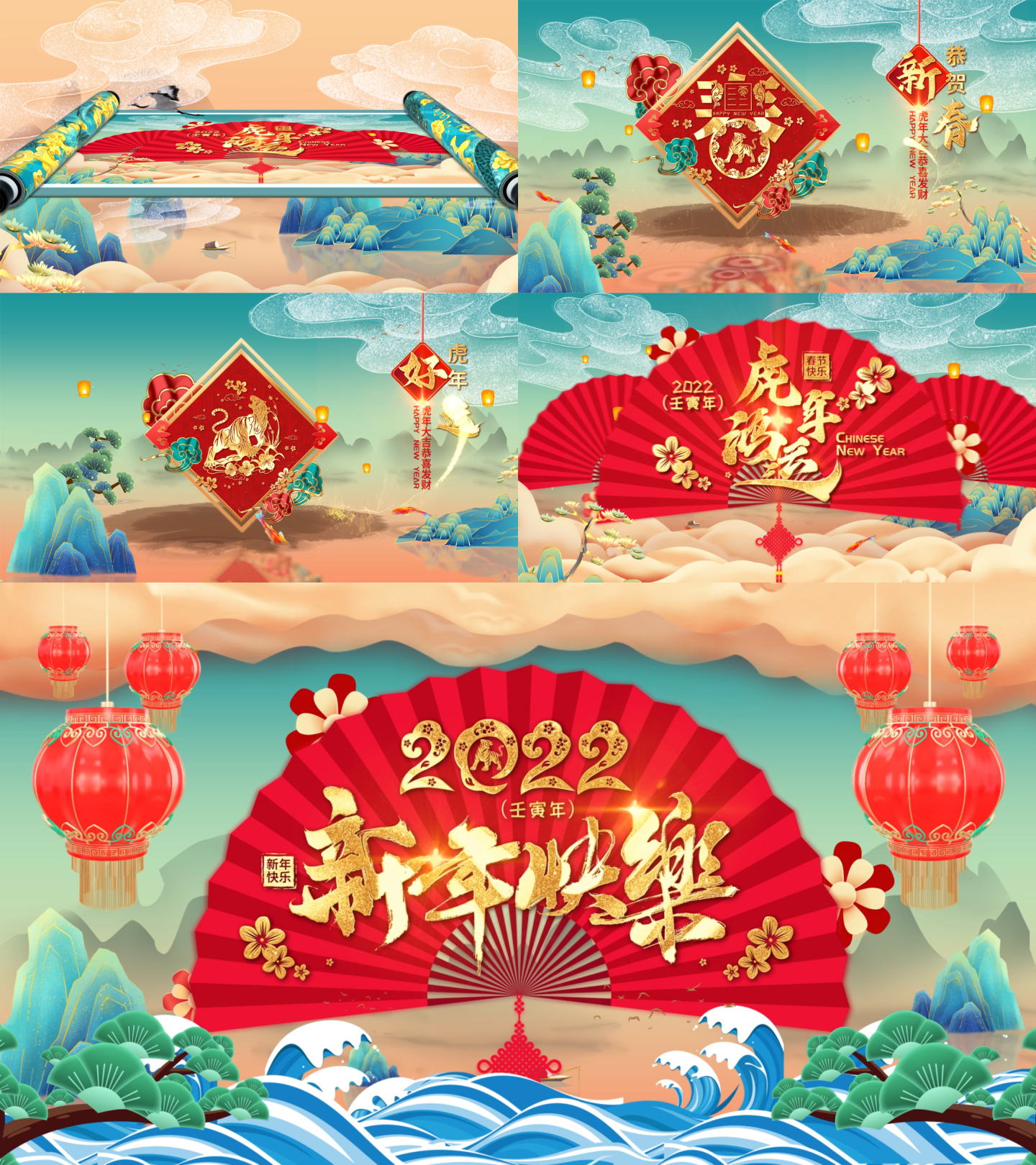 2022虎年春节片头