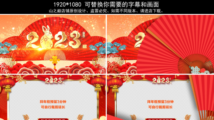 2023兔年春节片头拜年祝福01