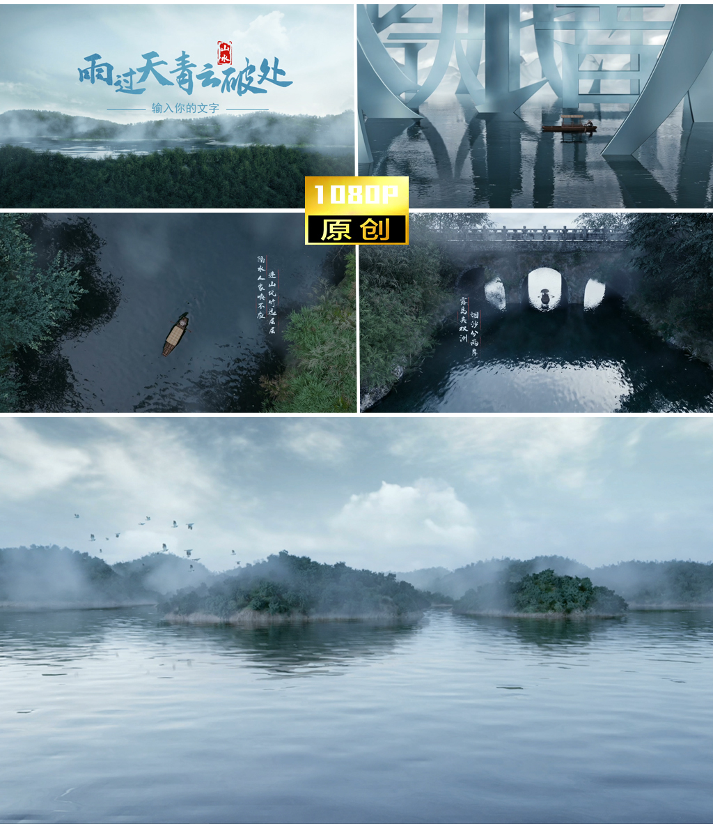 水墨片头山水地产国潮古风国风江南中式风景