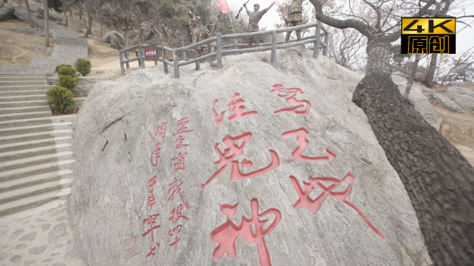 孟良崮战役旧址、烈士雕像、石碑、张灵甫