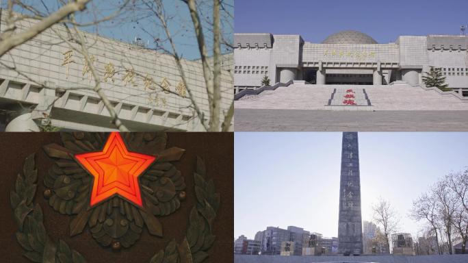 平津战役纪念馆、解放战争、博物馆、纪念碑