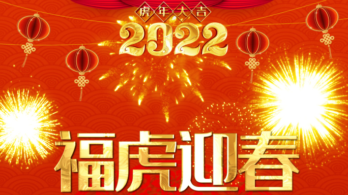 无需插件2022虎年拜年抖音微信框祝福视