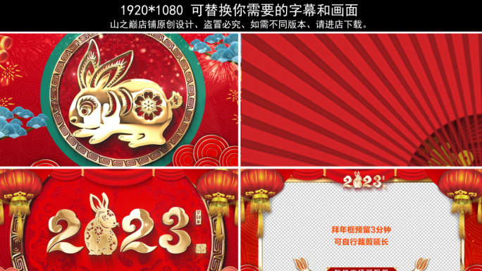 2023兔年春节片头拜年祝福03