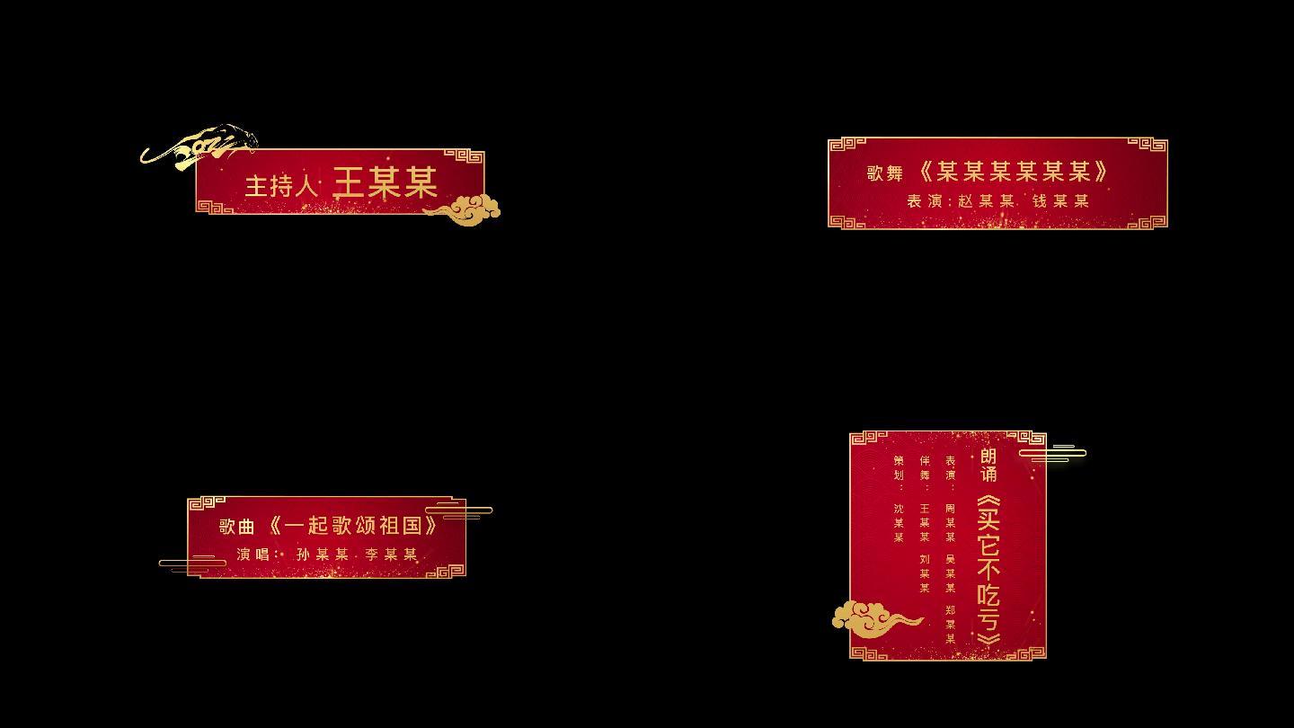 2022虎年春节节目字幕条AE模板