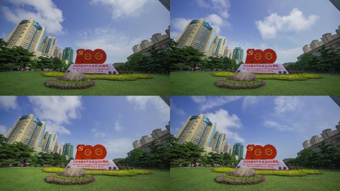 青岛 庆祝中国共产党成立100周年