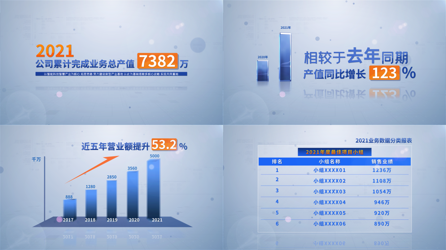 白色干净大气信息表格数据展示