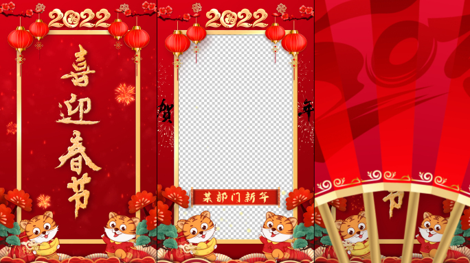 2022虎年祝福新年春节边框（带通道）