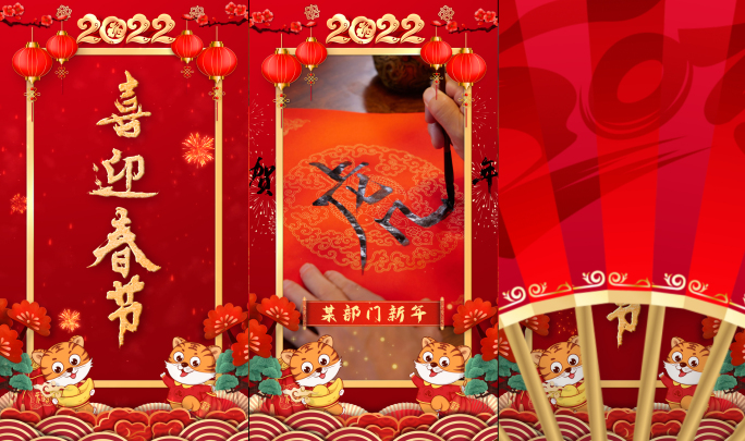 2022虎年祝福新年春节边框（带通道）
