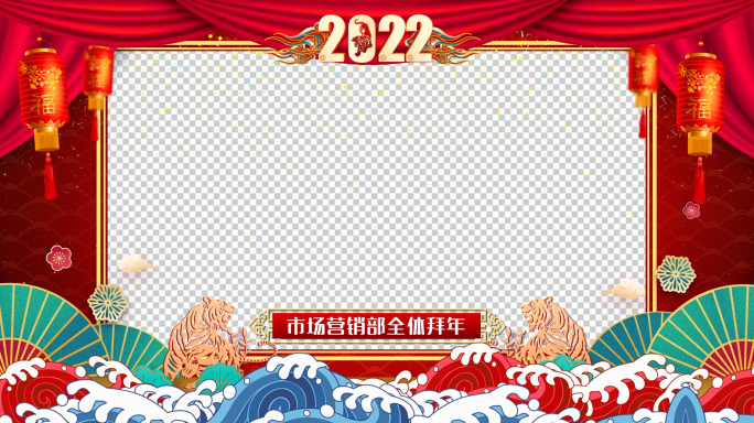 2022虎年春节祝福拜年框