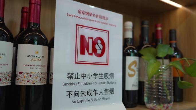 4k禁止向未成年人销售香烟