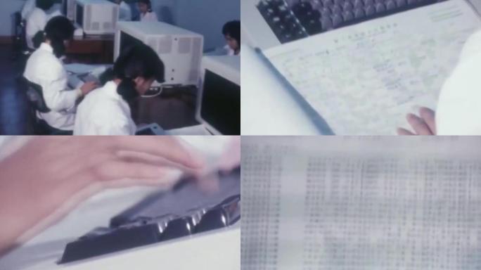 80年代电脑打字员