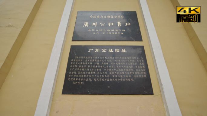 广州公社旧址、广州起义、红色素材
