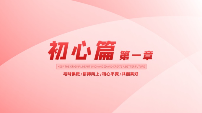 【原创】干净简洁企业片花标题