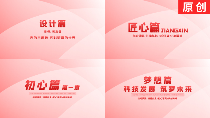 【原创】干净简洁企业片花标题