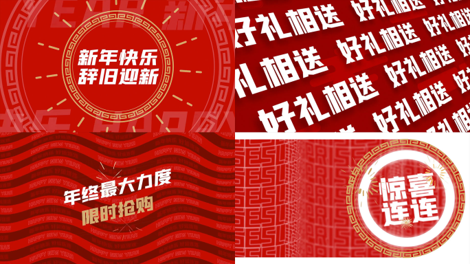国潮快闪时尚文字快闪蛇年过年双旦商场红色