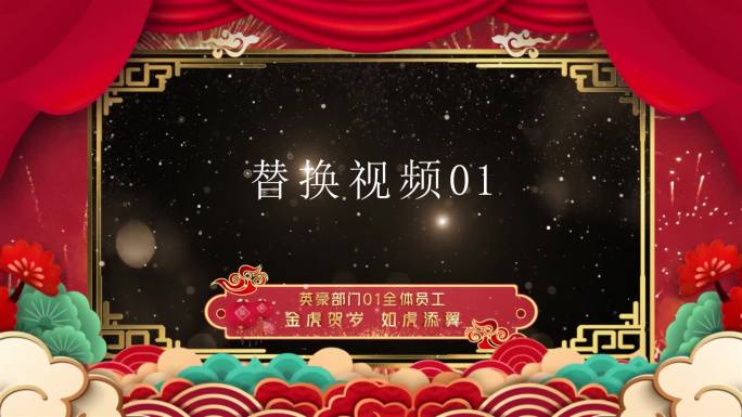 2022新年祝福年会虎年拜年