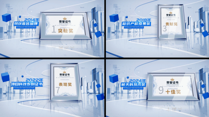 简洁明亮荣誉证书奖牌专利文件展示AE模板