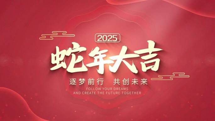 企业新年喜庆文字片头落版AE模板