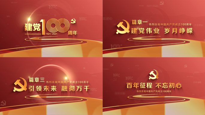 红色党建片头片花篇章AE模板