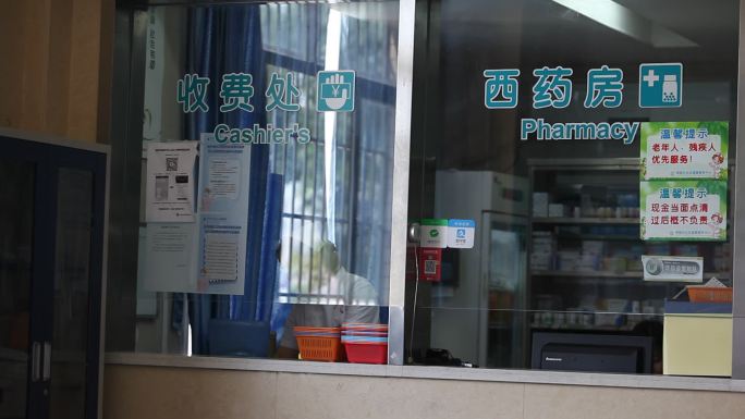 社康中心药房
