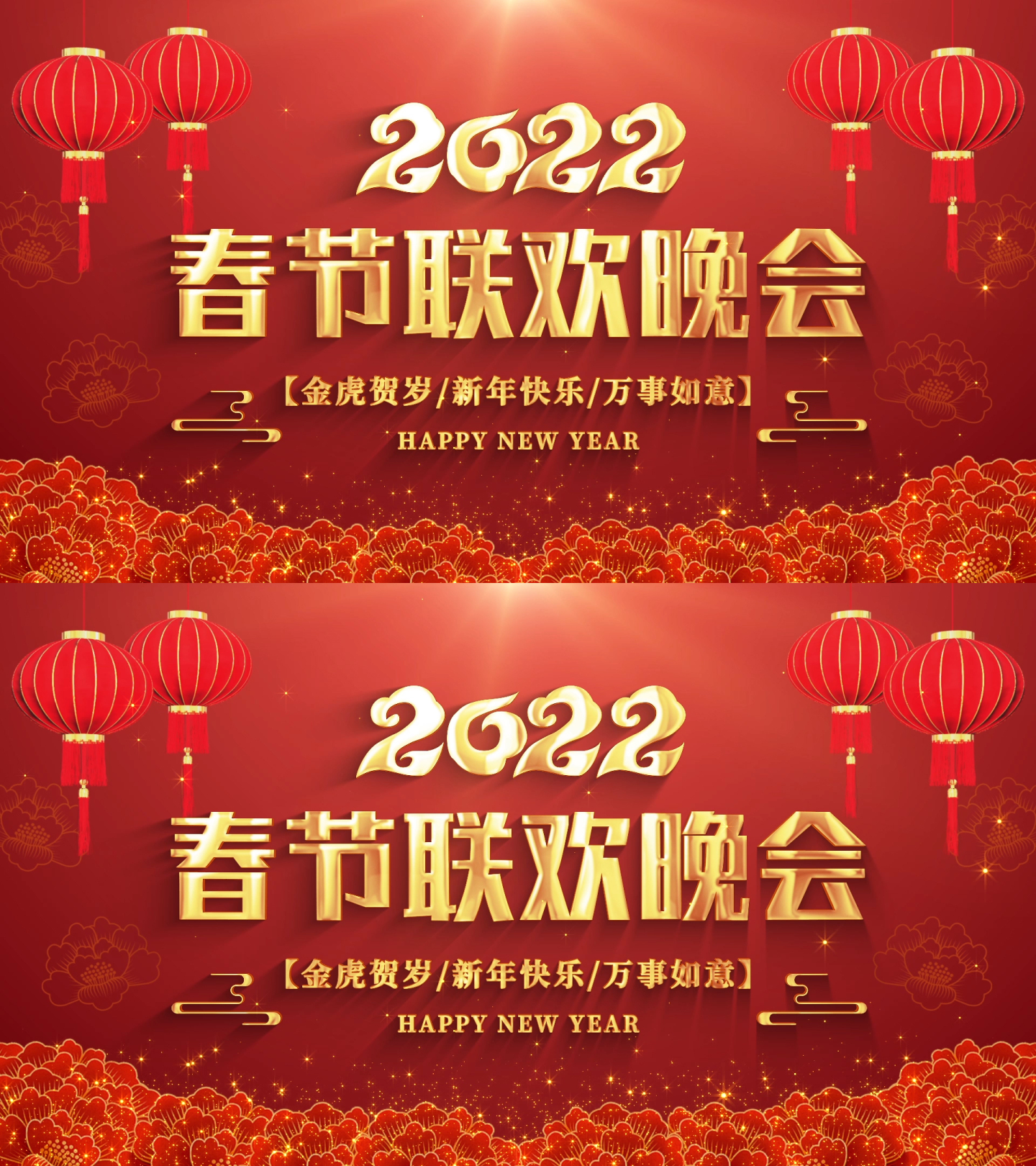2022虎年新年背景ae模板