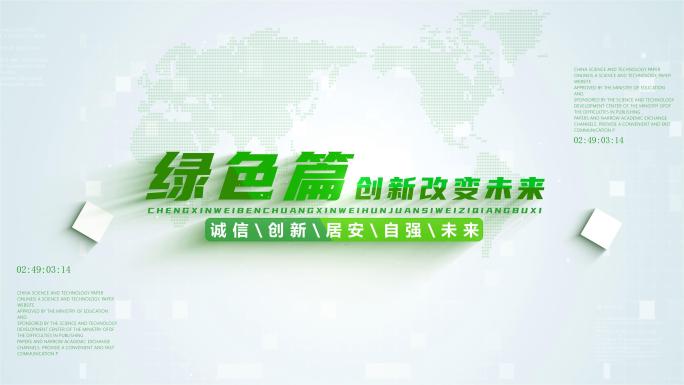 绿色生态农业标题片头